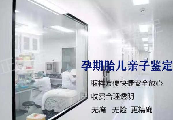 宿迁胎儿亲子鉴定正规中心在哪里有,宿迁怀孕亲子鉴定准确吗